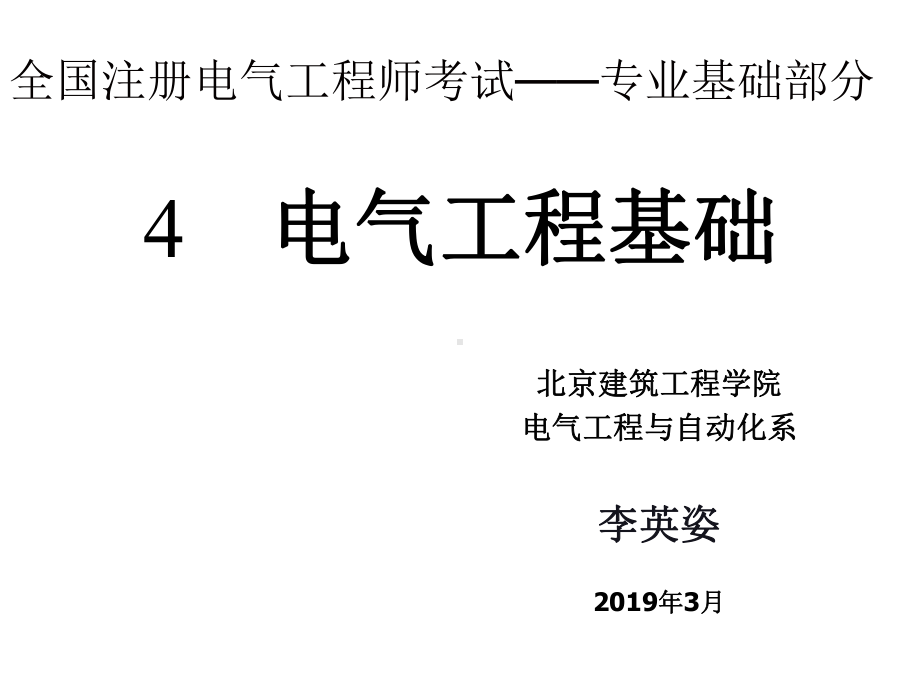 电力系统基础知识课件.ppt_第1页