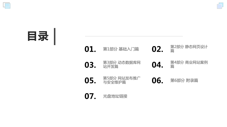 巧学巧用DreamweaverCS6制作网张课件.pptx_第2页