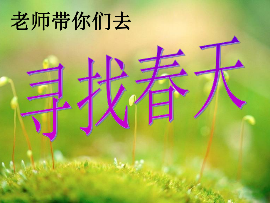 四年级语文下册语文园地一口语交际(完美版)课件.ppt_第2页