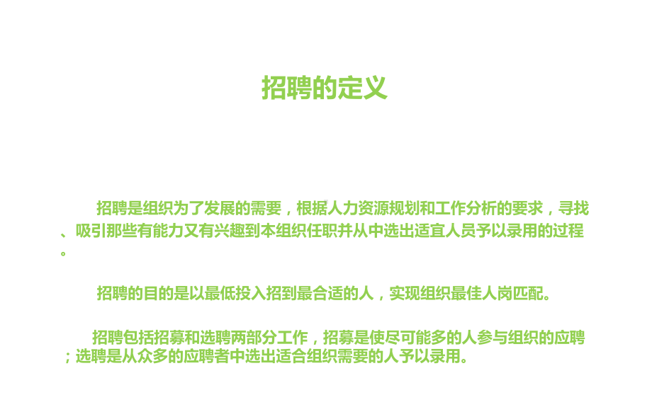 招聘面试技巧-面试-求职职场-实用课件.pptx_第3页