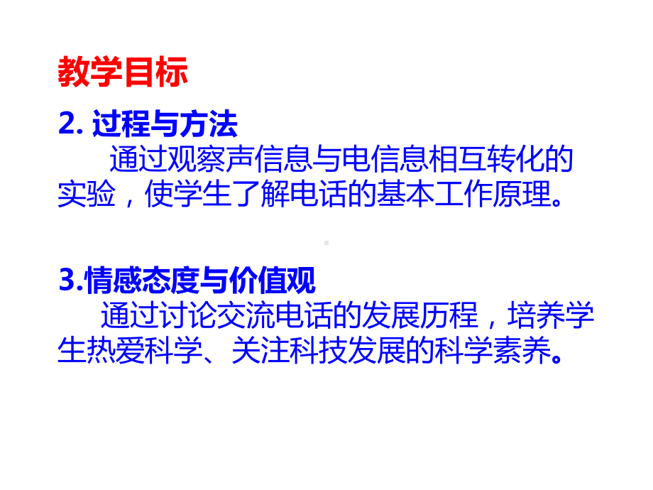 教科版九年级上册83电话和传感器(共41张)课件.ppt_第3页