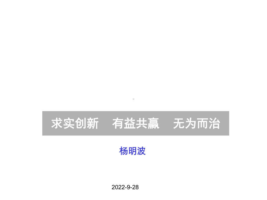 国学与现代管理课件.ppt_第1页