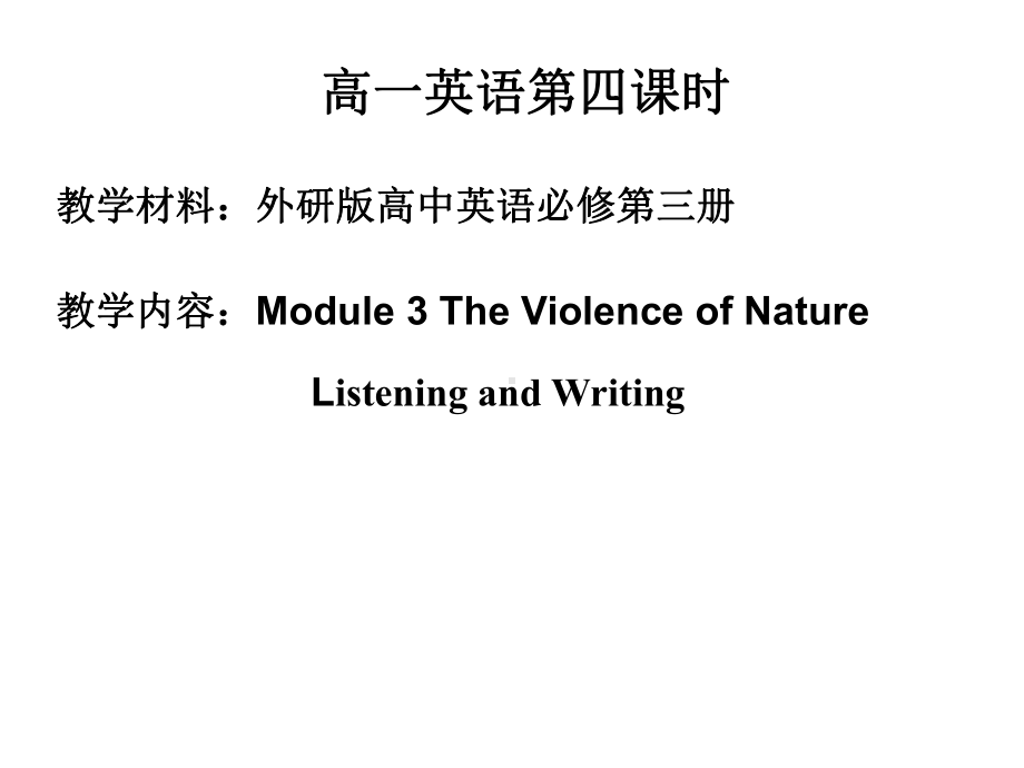 外研版高中英语必修第三册：Module3ListeningandWriting(共26张P课件.pptx（无音视频素材）_第1页