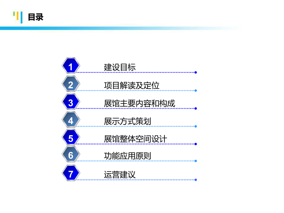 建筑安全体验馆方案幻灯片课件.ppt_第2页