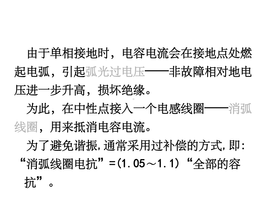 小电流系统的单向接地保护课件.ppt_第3页