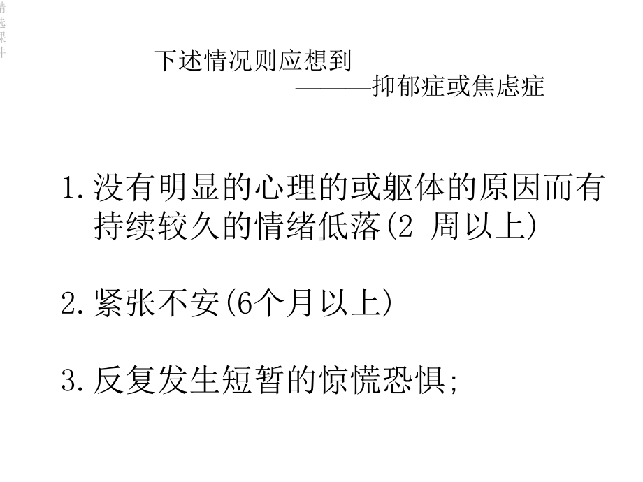 抑郁症和焦虑症课件.ppt_第3页