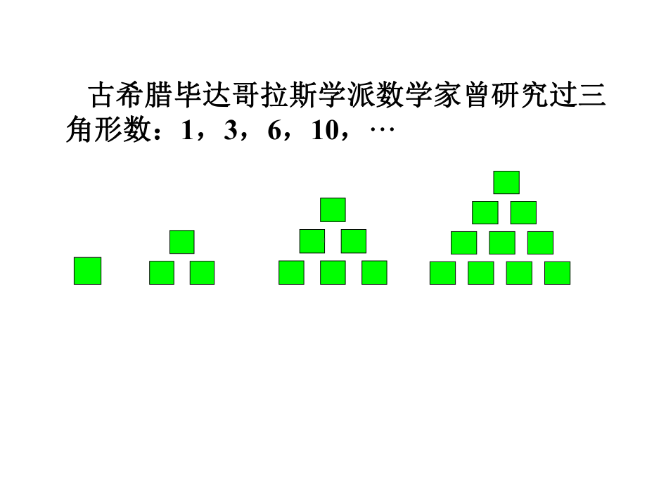 21-数列的概念与简单表示法(优秀课件).pptx_第3页