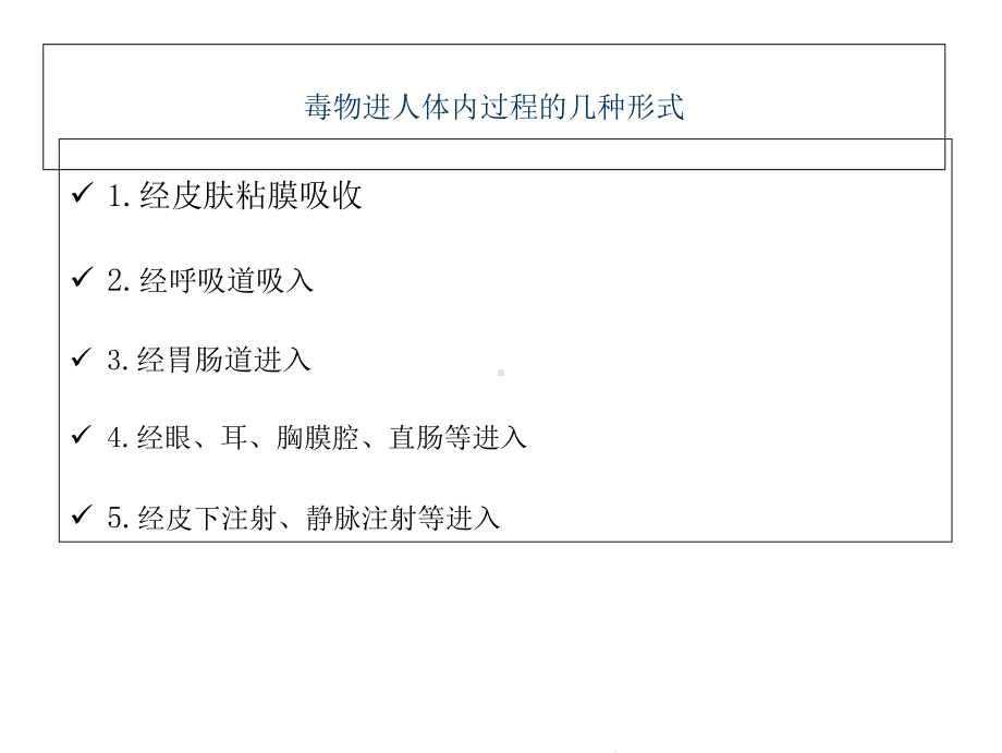 实验室常见有毒试剂(“皮肤”相关)共39张课件.pptx_第2页