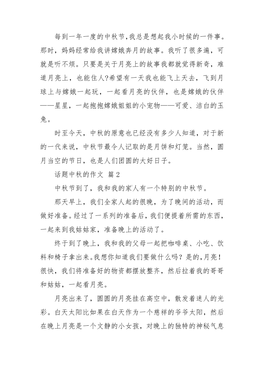 关于话题中秋的作文集锦五篇.doc_第3页