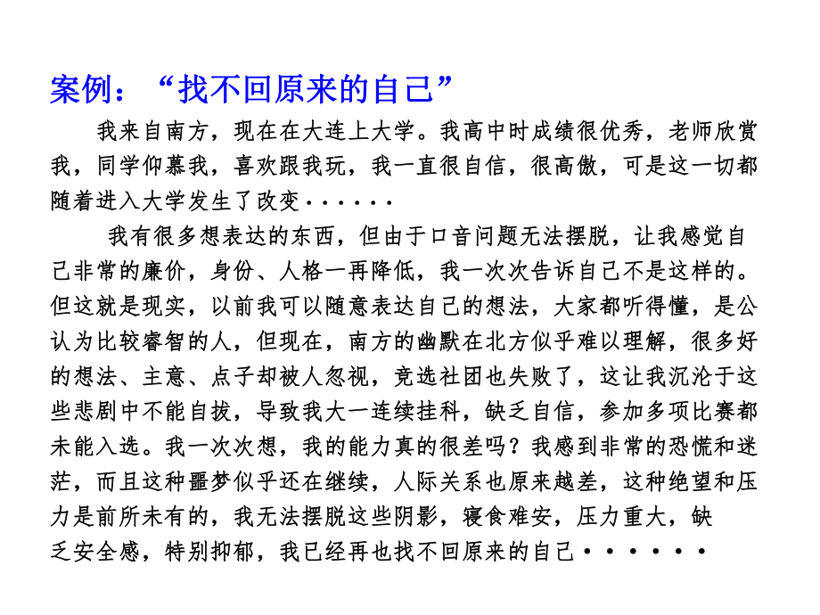 大学生心理健康第六章-大学生压力管理与挫折应对课件.ppt_第2页