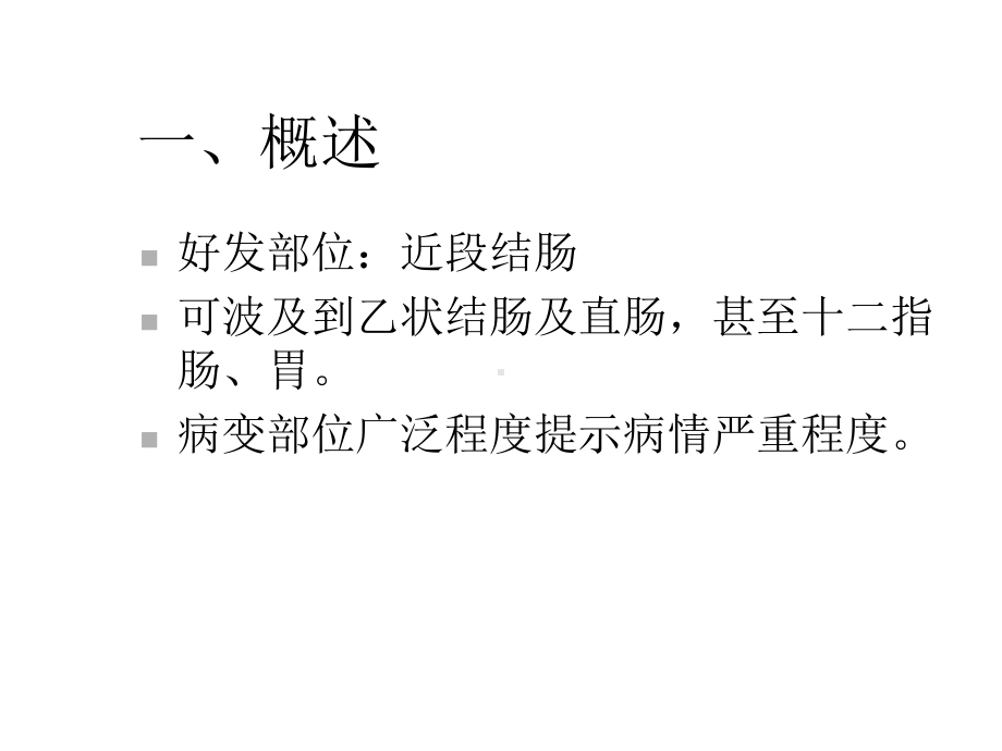 大肠黑变病课件.ppt_第3页