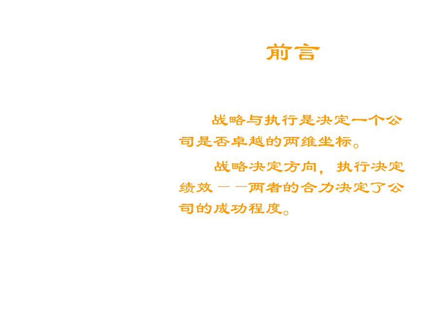 执行在中层课件.ppt_第2页