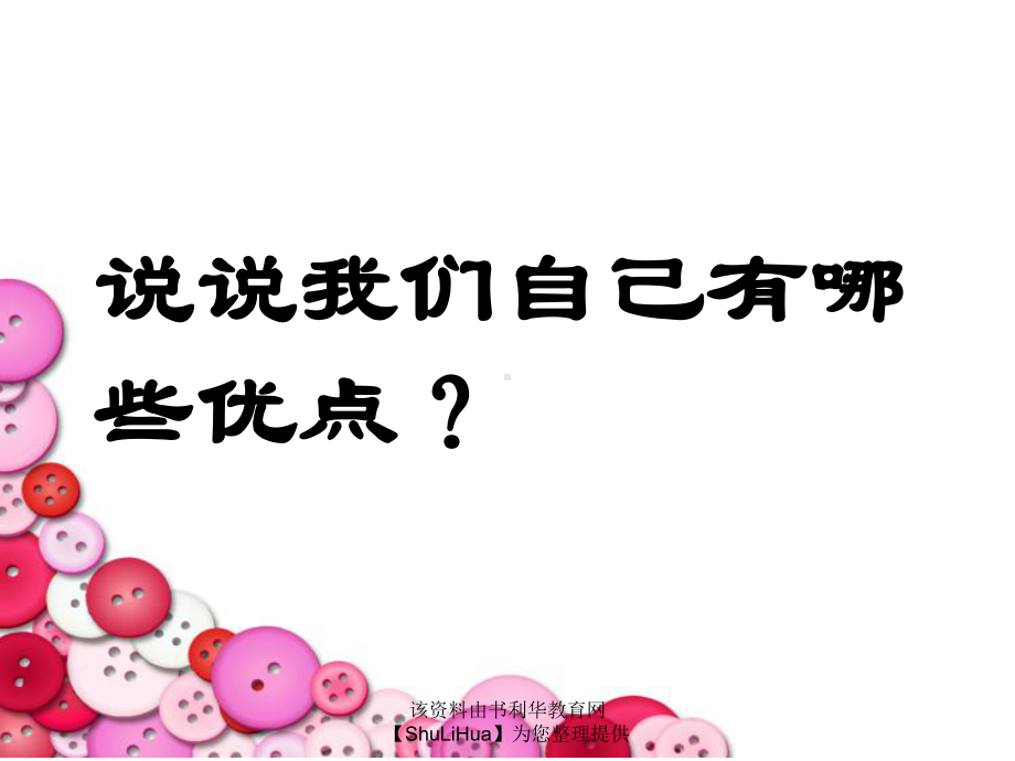 做有责任心的人课件.ppt_第1页