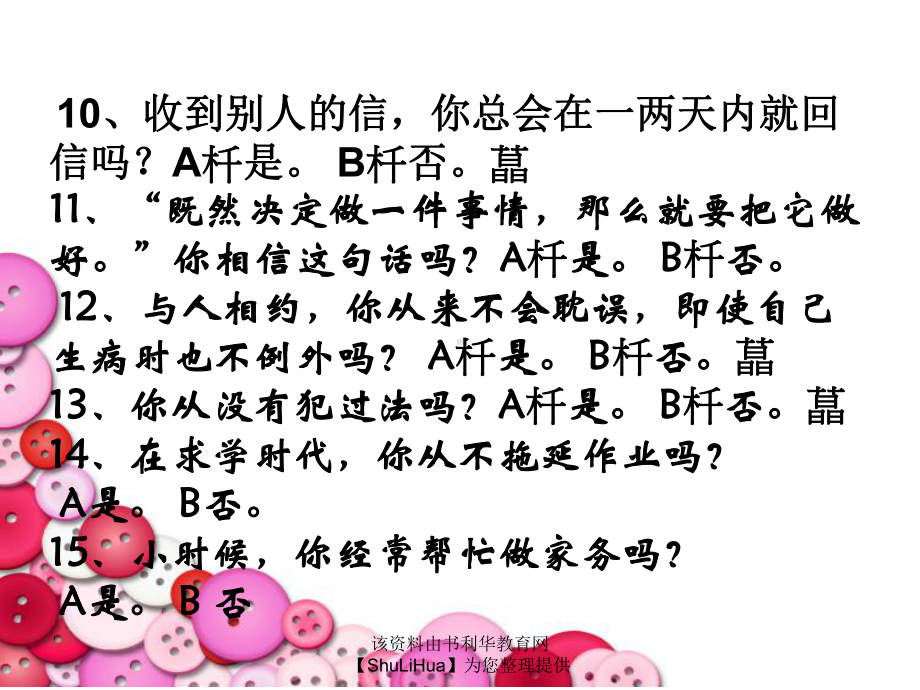 做有责任心的人课件.ppt_第3页