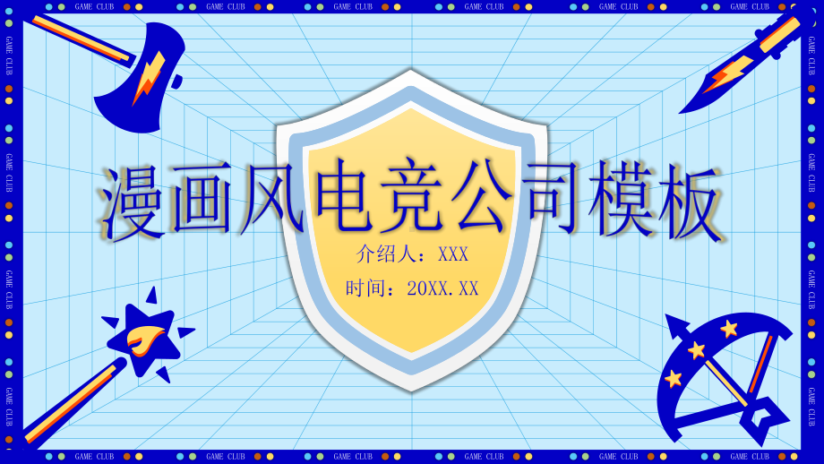 电竞公司介绍PPT课件.pptx_第1页