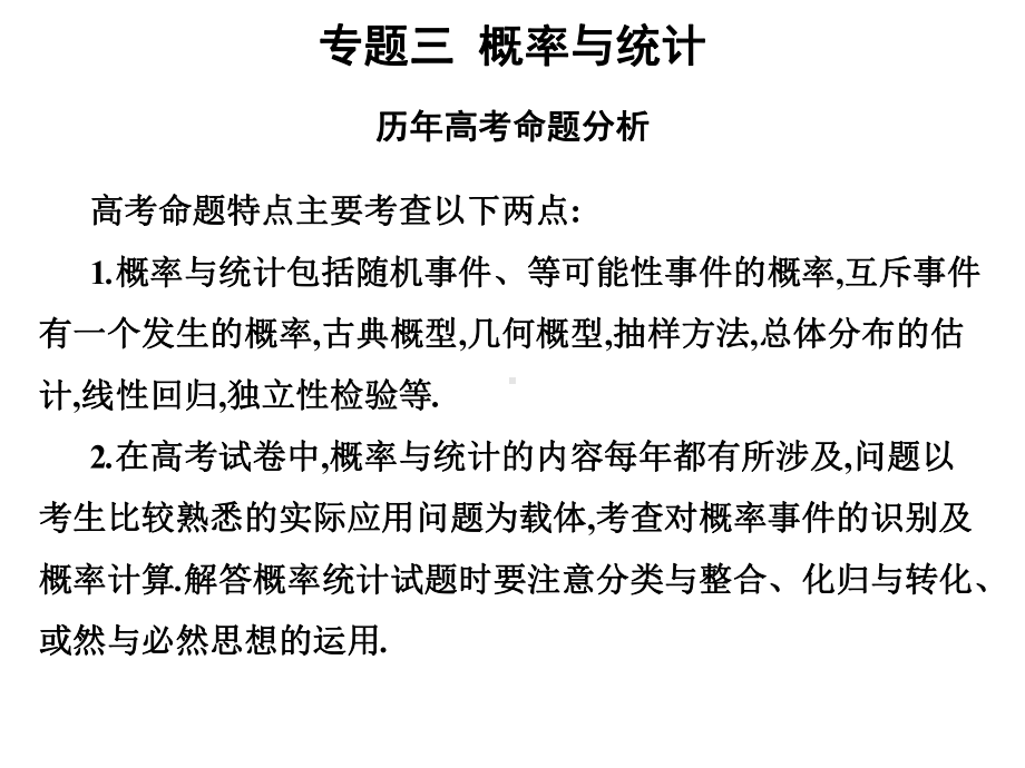 2020届高中数学一轮复习人教A版概率与统计课件(62张).ppt_第1页