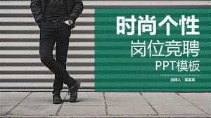 宣传干事岗位竞聘演讲竞选上岗课件.pptx