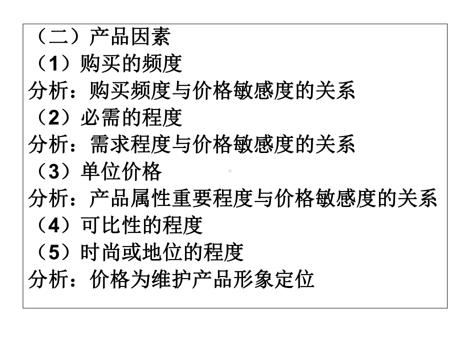 第八章国际营销价格决策第一节影响国际营销定价的因素课件.ppt_第2页