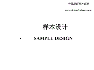 第六章样本设计课件.ppt