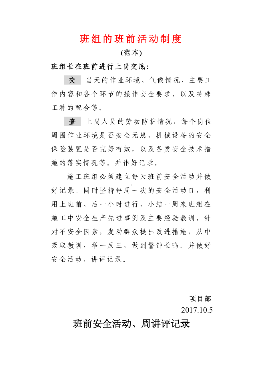 建筑施工企业班组的班前活动制度（含表格）参考模板范本.doc_第2页