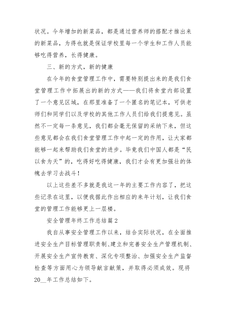 安全管理年终工作总结.doc_第2页