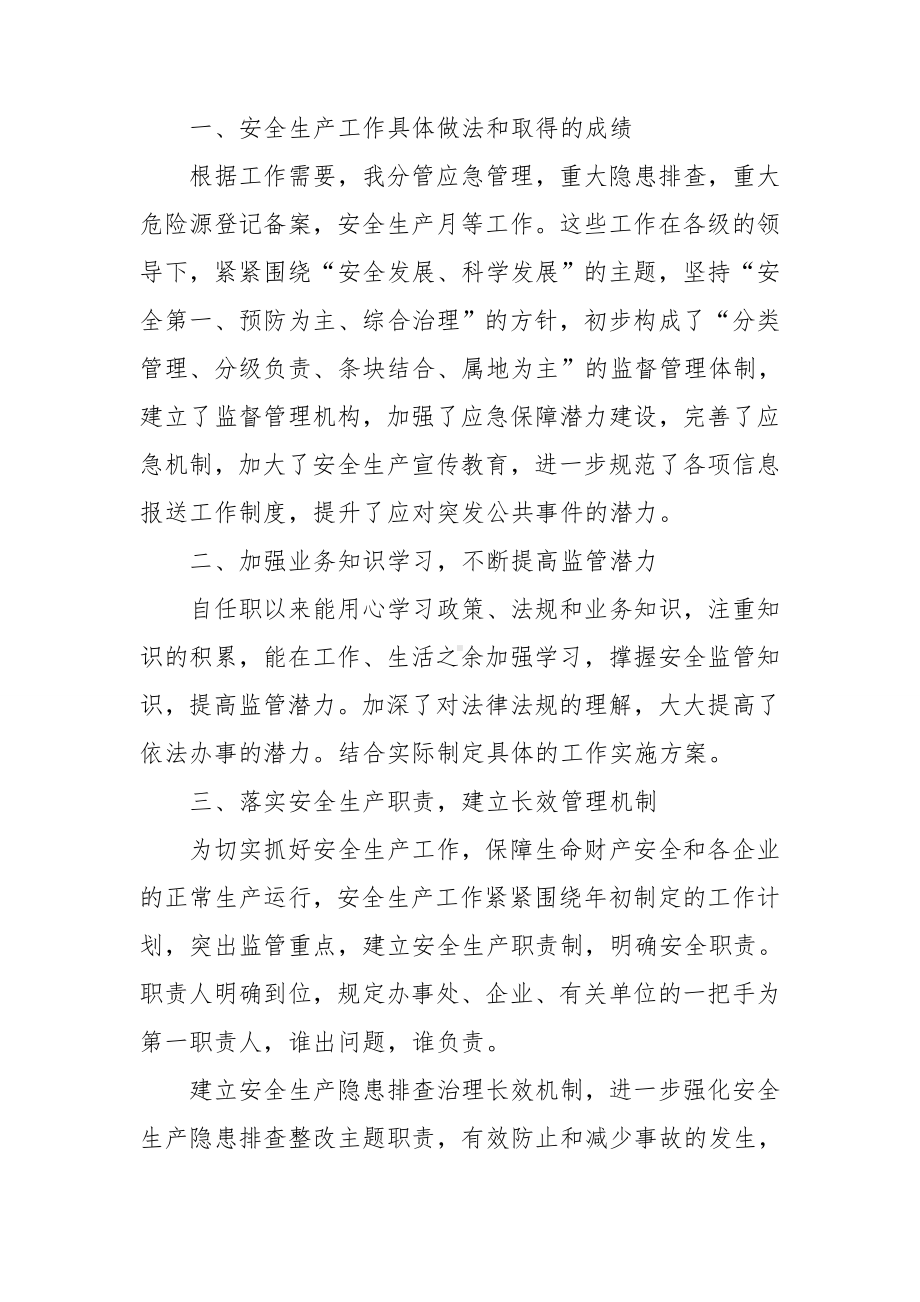 安全管理年终工作总结.doc_第3页