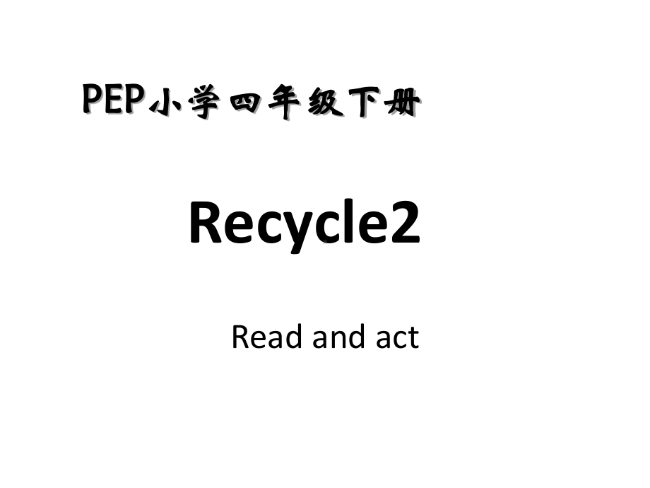 PEP小学英语四年级下册Recycle2-课件.ppt_第1页