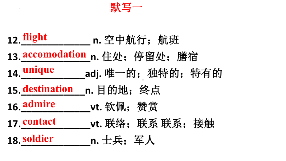 2022新人教版（2019）《高中英语》必修第一册Unit2 词汇&课文重点句型 ppt课件 .pptx_第3页