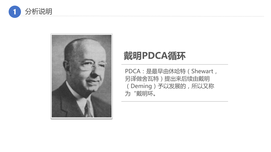 模板：PDCA循环工作方法培训课件.pptx_第3页