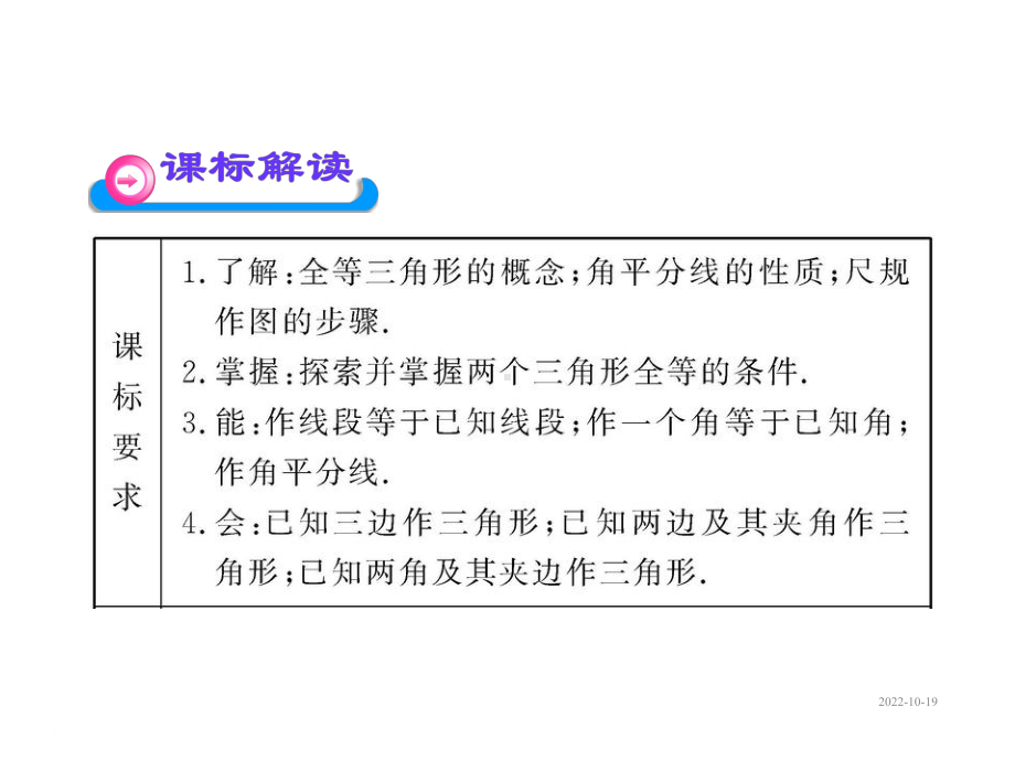 中考数学课件第18讲全等三角形(83张).ppt_第3页