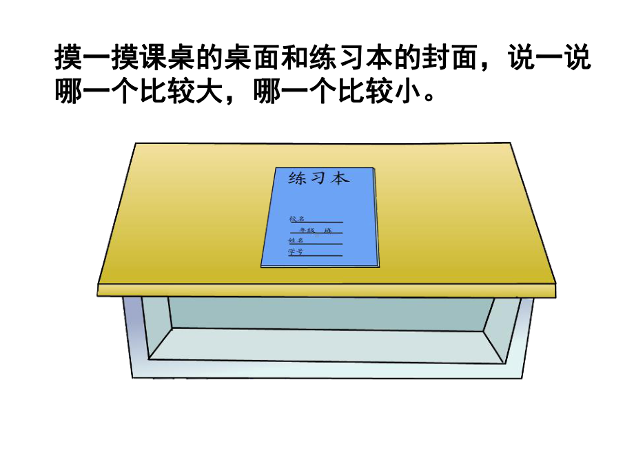 三年级数学下册面积和面积单位课件.ppt_第2页