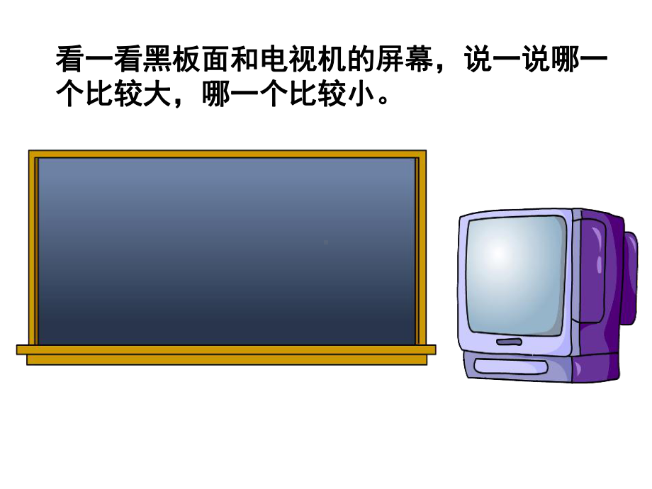 三年级数学下册面积和面积单位课件.ppt_第3页