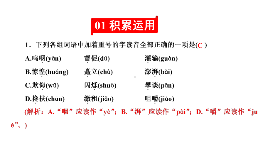 《老山界》练习与答案课件.ppt_第2页