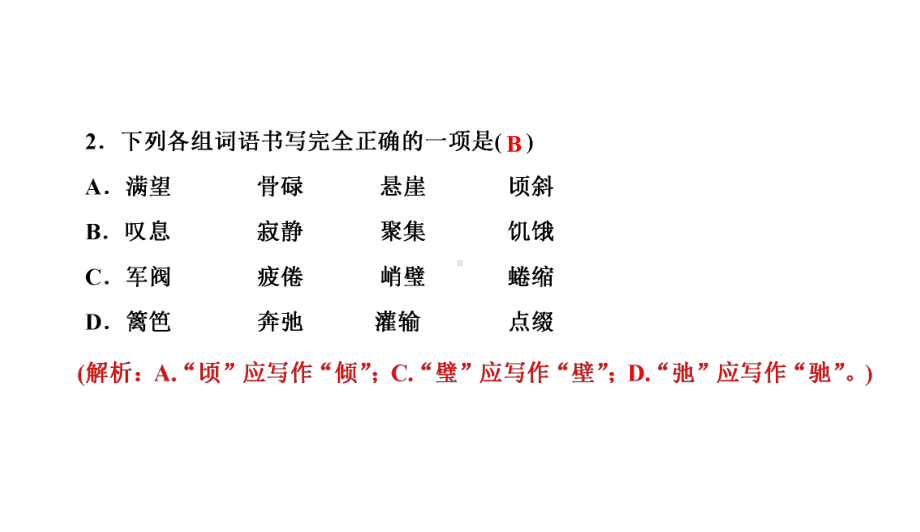 《老山界》练习与答案课件.ppt_第3页