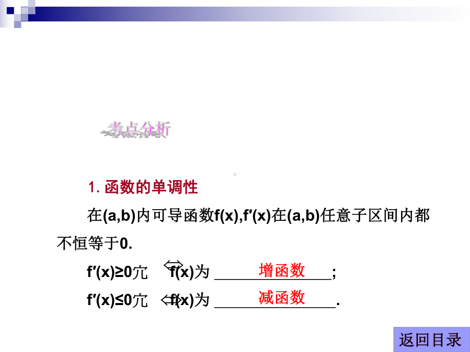 第二节导数的应用(优秀经典公开课比赛课件).ppt_第2页