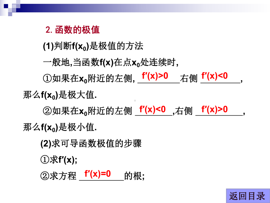 第二节导数的应用(优秀经典公开课比赛课件).ppt_第3页