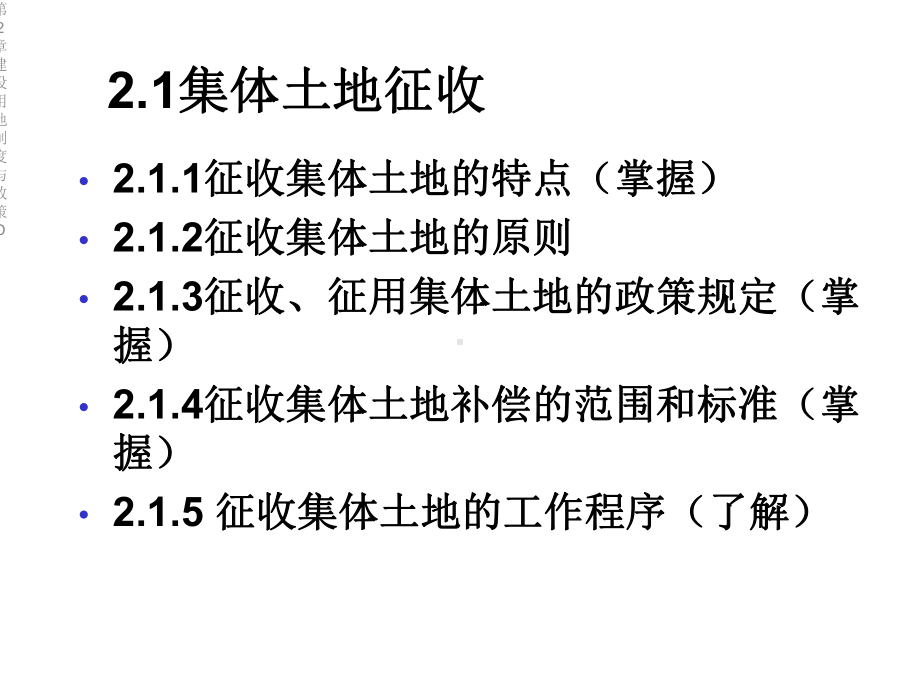 第2章建设用地制度与政策D课件.ppt_第3页