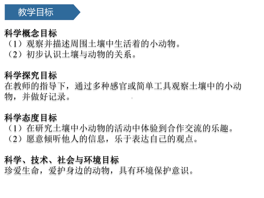 一年级科学下册第四单元土壤与动植物14土壤中的小动物课件青岛版六三制.pptx_第2页