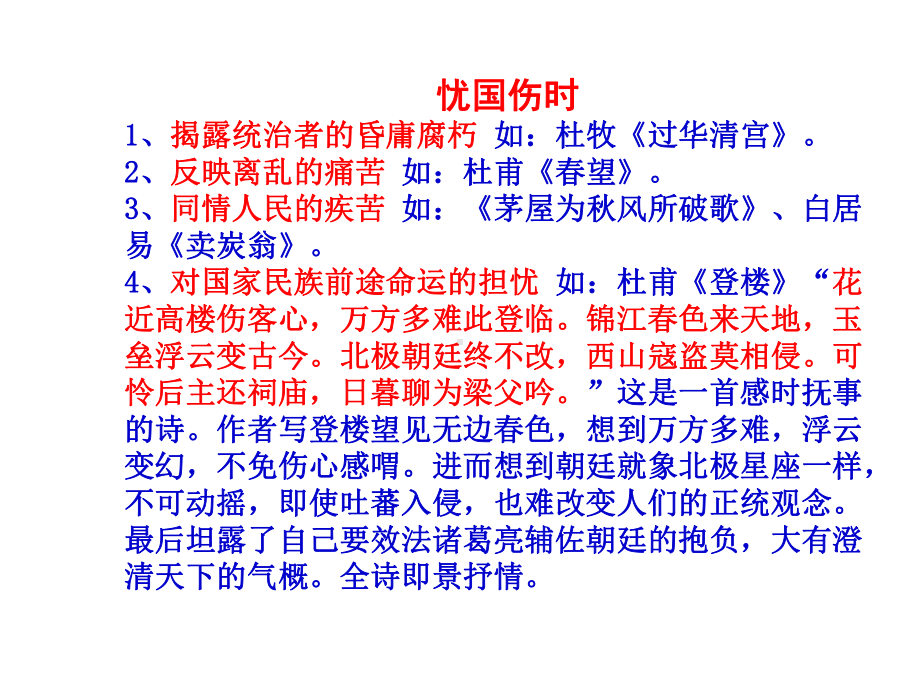 （冲刺高考）古诗词常见的思想情感归类课件.ppt_第3页