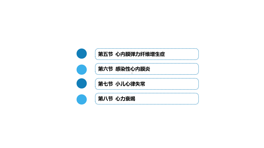 第十一章儿科心血管系统疾病22课件.pptx_第2页