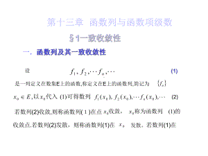 第十三章函数列与函数项级数课件.ppt