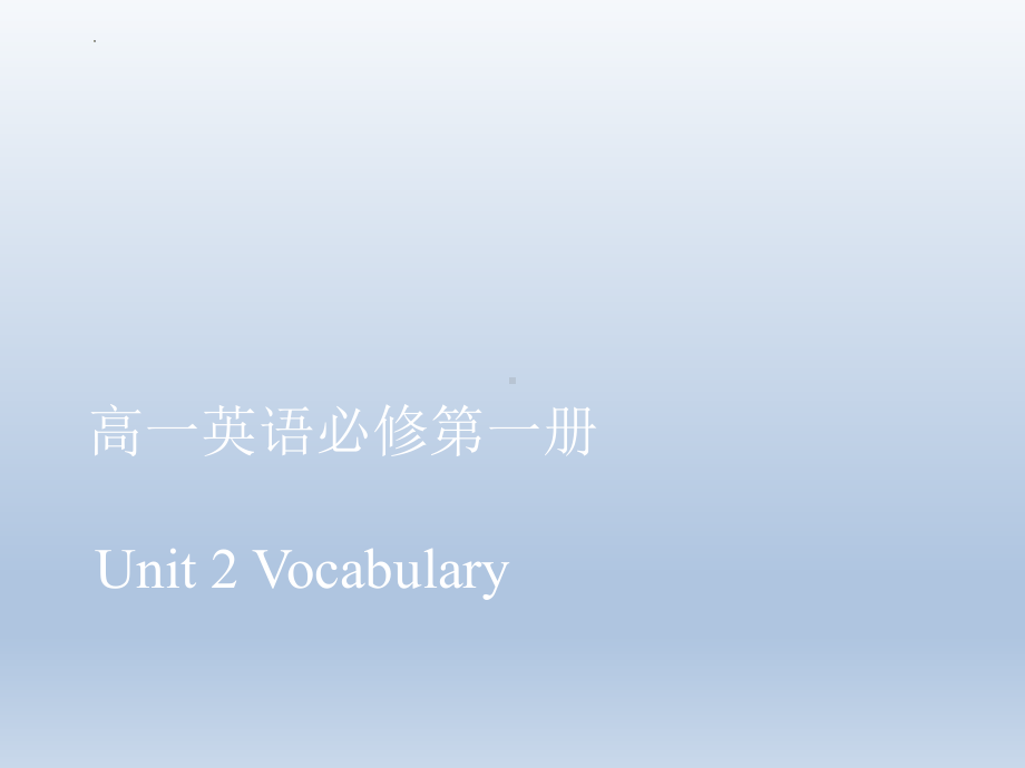 Unit 2 Vocabulary (ppt课件) -2022新人教版（2019）《高中英语》必修第一册.pptx_第1页