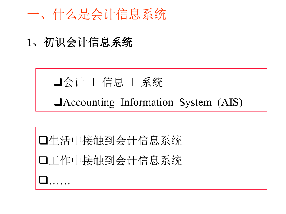 第1讲会计信息系统概述课件.ppt_第3页