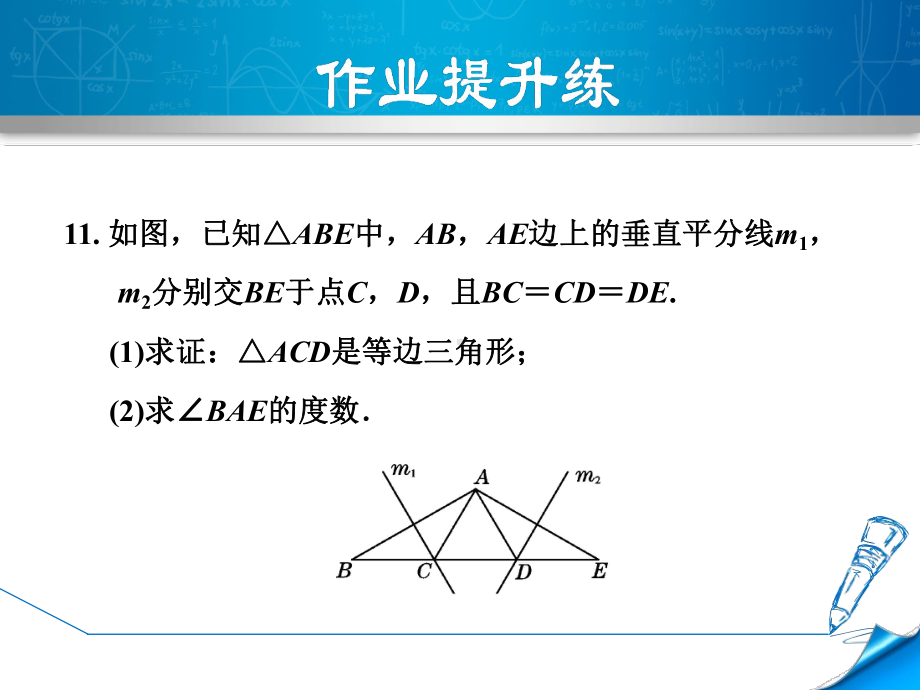 （北师大版）初二数学下册《131线段垂直平分线的性质与判定》习题课件(附答案).ppt_第3页