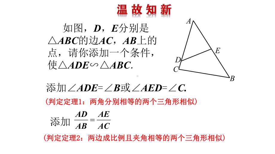 精选九年级数学上册443探索三角形相似的条件课件新版北师大版.ppt_第2页