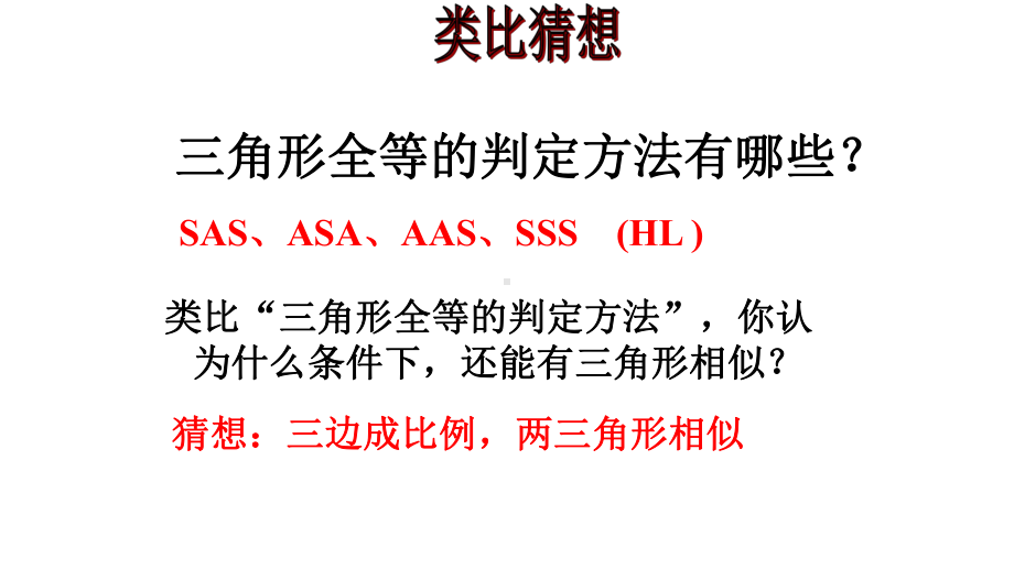 精选九年级数学上册443探索三角形相似的条件课件新版北师大版.ppt_第3页