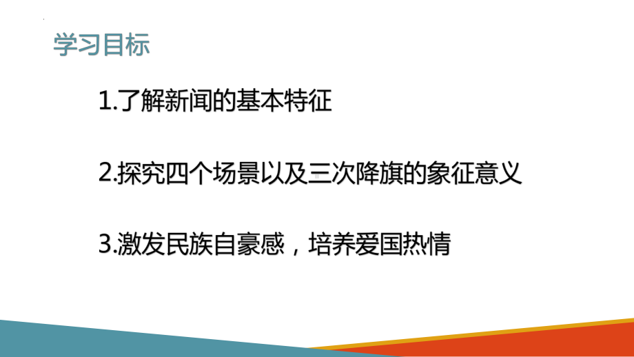 3.1《别了“不列颠尼亚”》ppt课件26张-统编版高中语文选择性必修上册.pptx_第2页