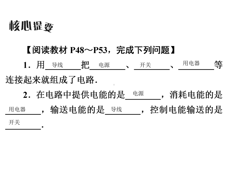 上册第13章132电路的组成和连接方式课件.ppt_第2页