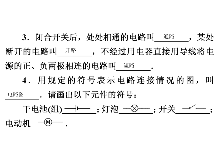 上册第13章132电路的组成和连接方式课件.ppt_第3页