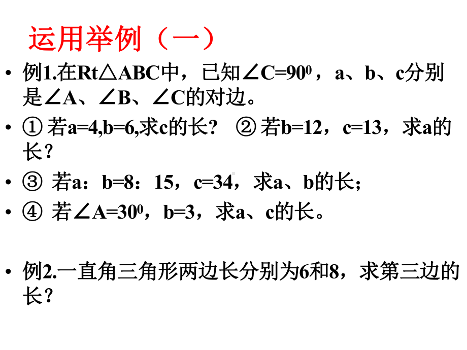 第十七章勾股定理复习与小结课件.pptx_第3页